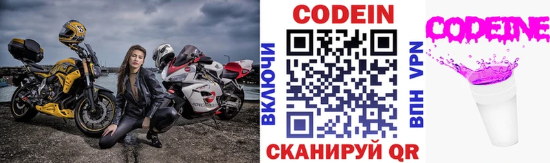 Кодеин напиток Lean (лин)  закладки  Бор 